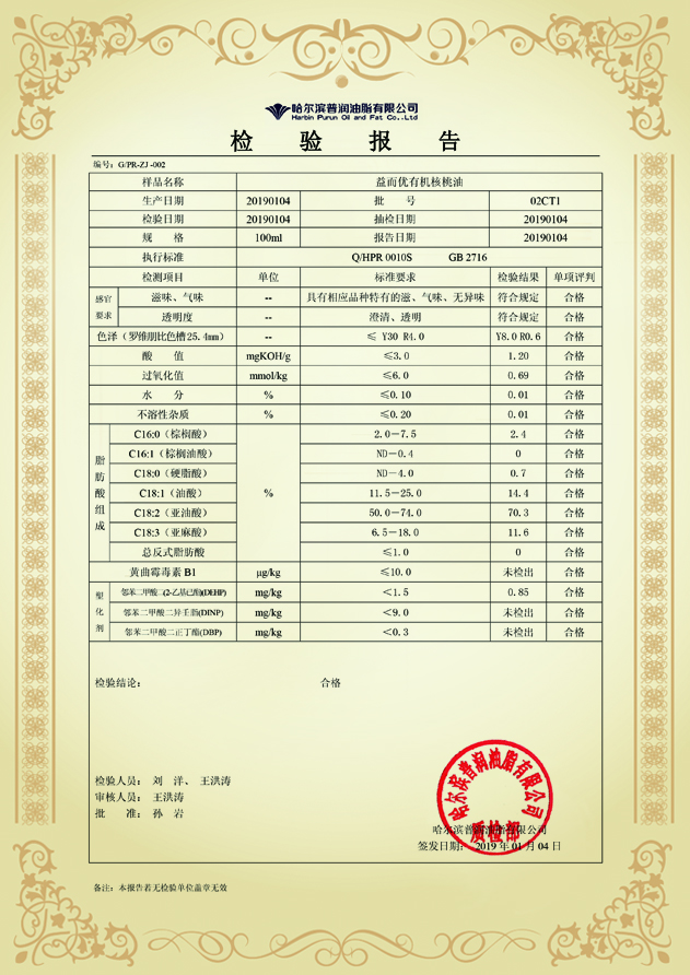 益而優(yōu)有機核桃.jpg