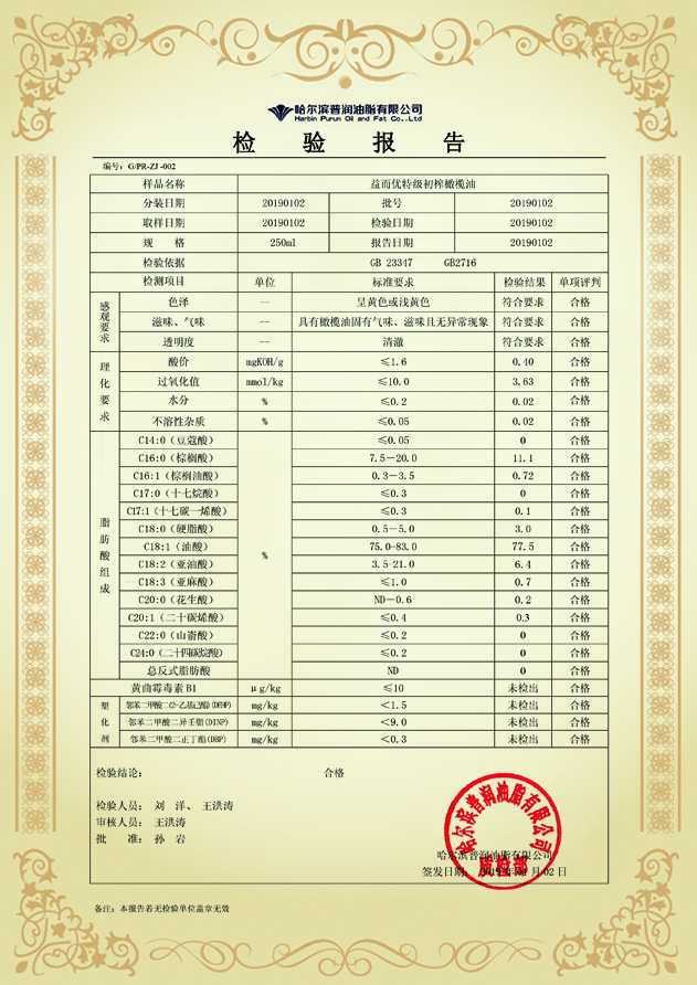 益而優(yōu)橄欖.jpg