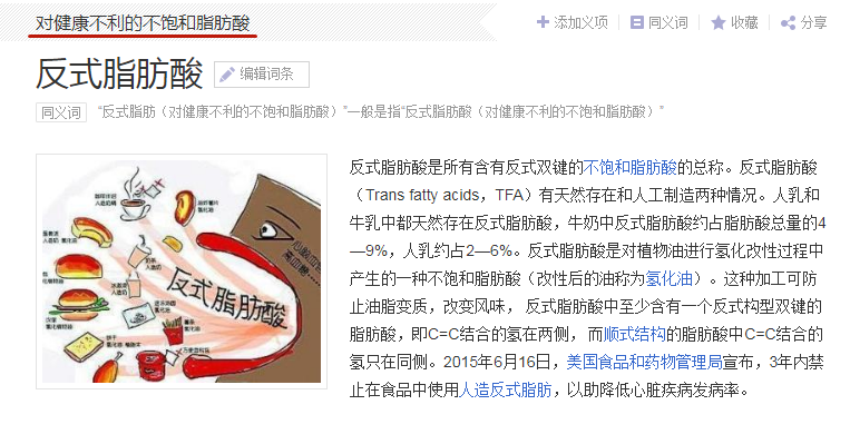 1591670472619416.png 反式脂肪酸定義截圖.png