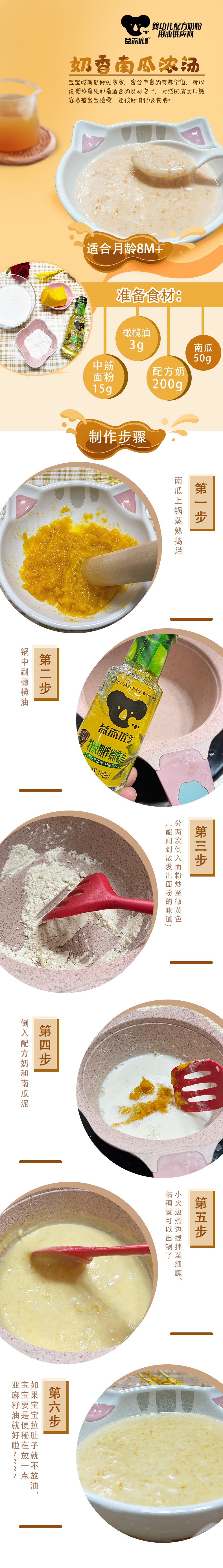 益而優(yōu)奶香南瓜濃湯_副本.jpg