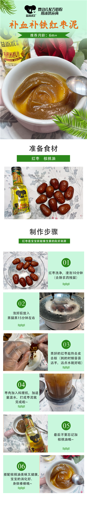 益而優(yōu)補(bǔ)血補(bǔ)鐵紅棗泥_副本.jpg