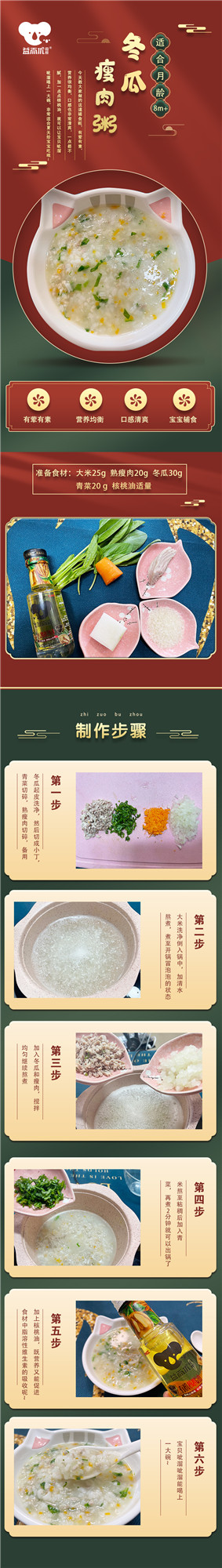 9月已發(fā) 益而優(yōu)冬瓜瘦肉粥.jpg