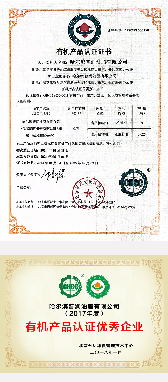 有機(jī)證書.jpg